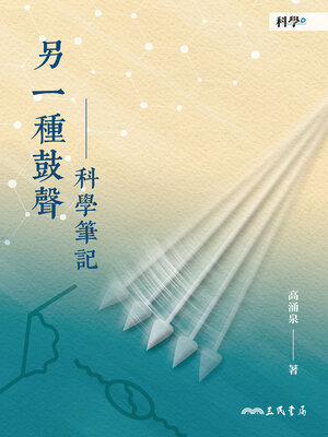cover image of 另一種鼓聲 (The Beat of a Different Drum)